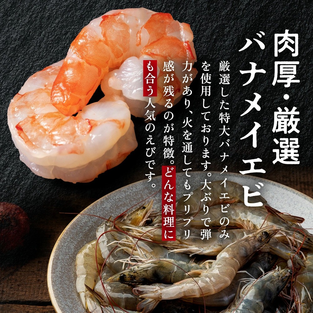 【ふるさと納税】【背ワタ無し】特大むきえび(バナメイエビ)約1kg※無添加/40~50尾/エビ 冷凍 越前市